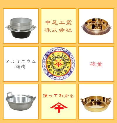 中尾工業株式会社